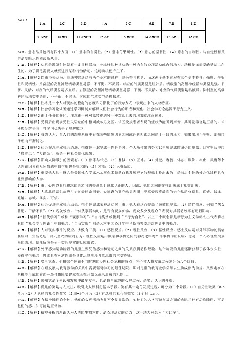 心理咨询师考试 2011 5 11理论答案解析