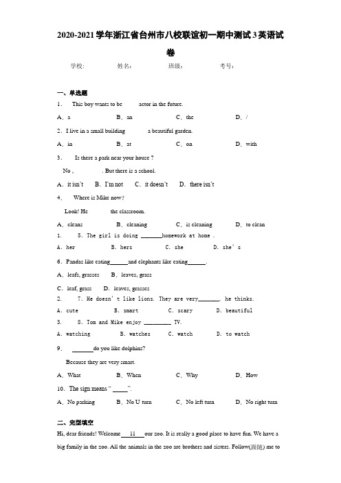 2020-2021学年浙江省台州市八校联谊初一期中测试3英语试卷
