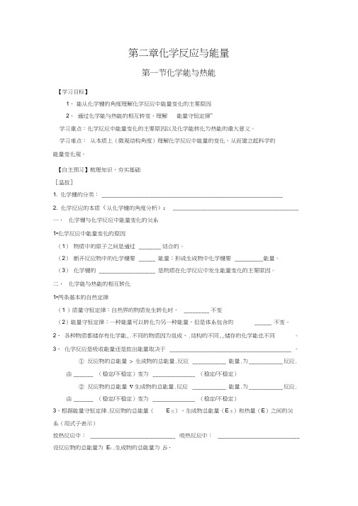 必修二化学能与热能导学案