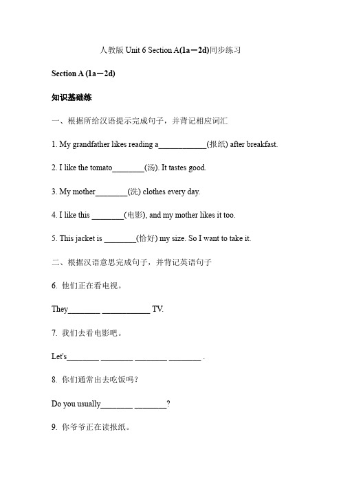 人教版七年级下册Unit 6 Section A(1a-2d)同步练习及参考答案