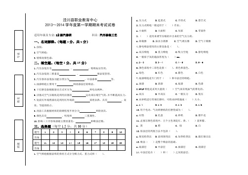 试题12级汽修专业汽车涂装工艺—党宁伟