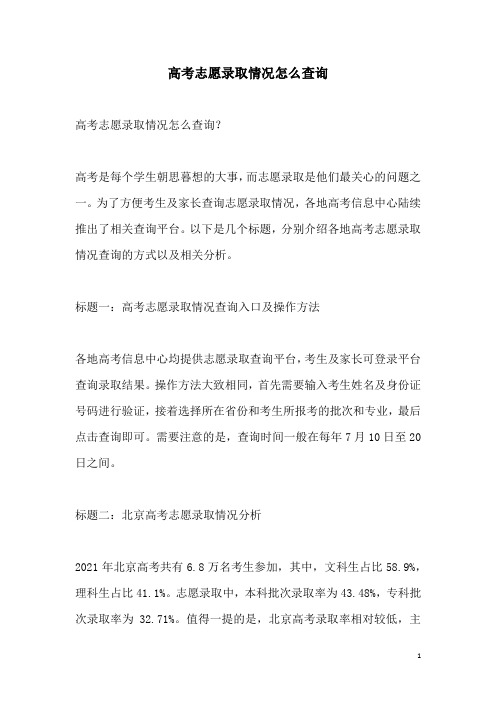 关于高考志愿录取情况怎么查询