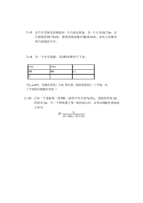 工程光学第二章习题