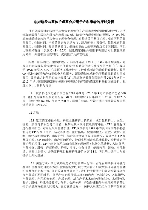 临床路径与整体护理整合应用于产科患者的探讨分析