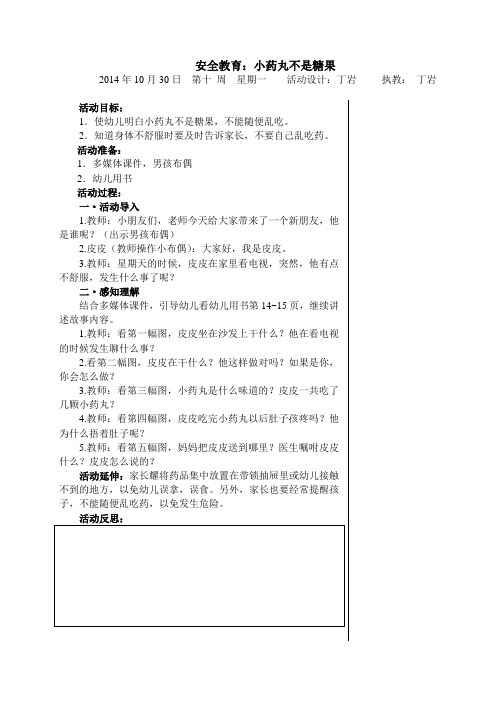安全教育《小药丸不是糖果》