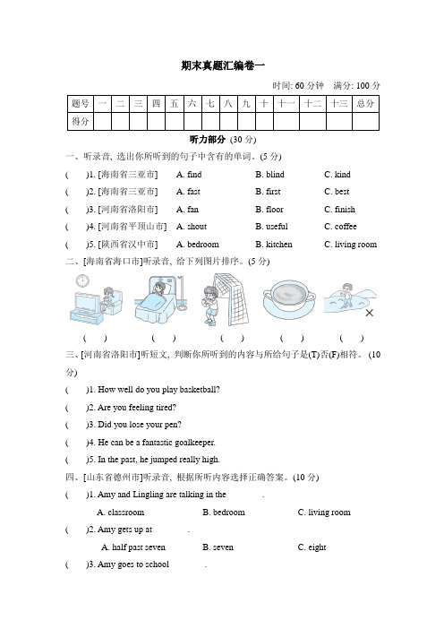 五年级英语上册 外研版(三起)好卷-期末真题汇编卷一