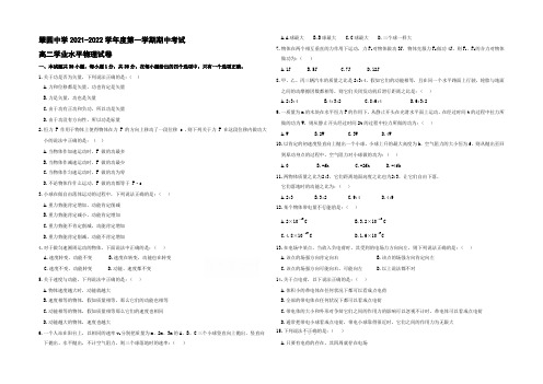 广东省深圳市翠园中学2021-2022学年高二上学期期中考试物理试题(学业水平) Word版含答案