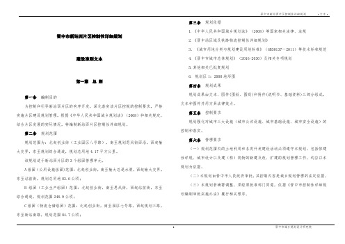 晋中新站西片区控制性详细规划