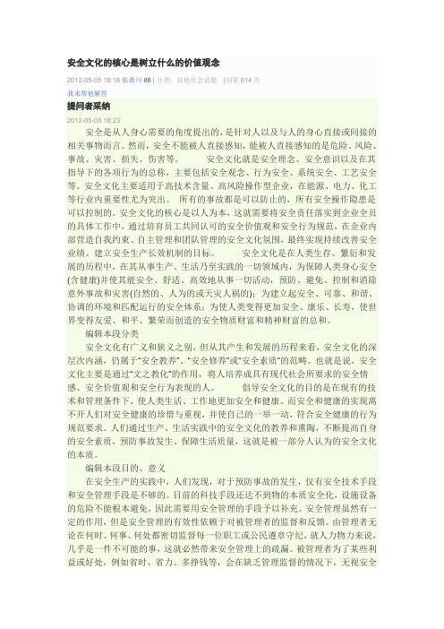 安全文化的核心是树立什么的价值观念