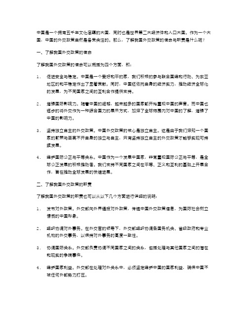 了解我国外交政策的使命与职责(教案)