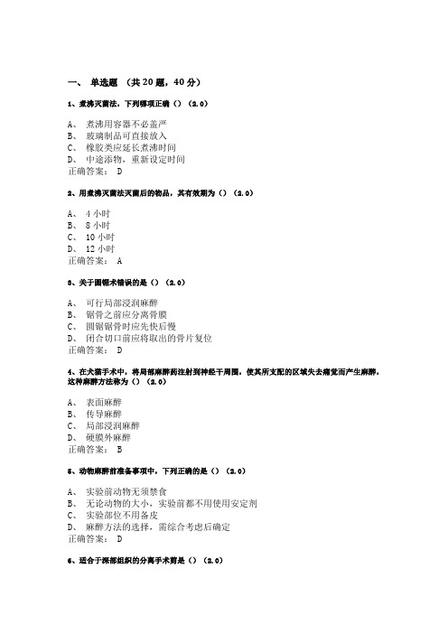 兽医外科手术学复习资料