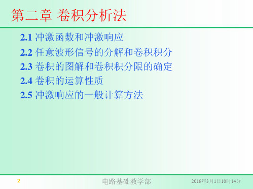 信号与系统卷积分析法PPT资料45页