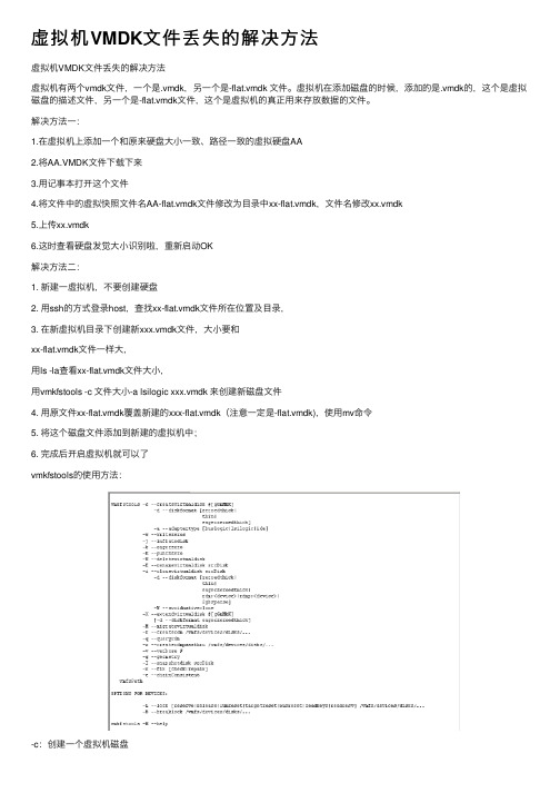 虚拟机VMDK文件丢失的解决方法