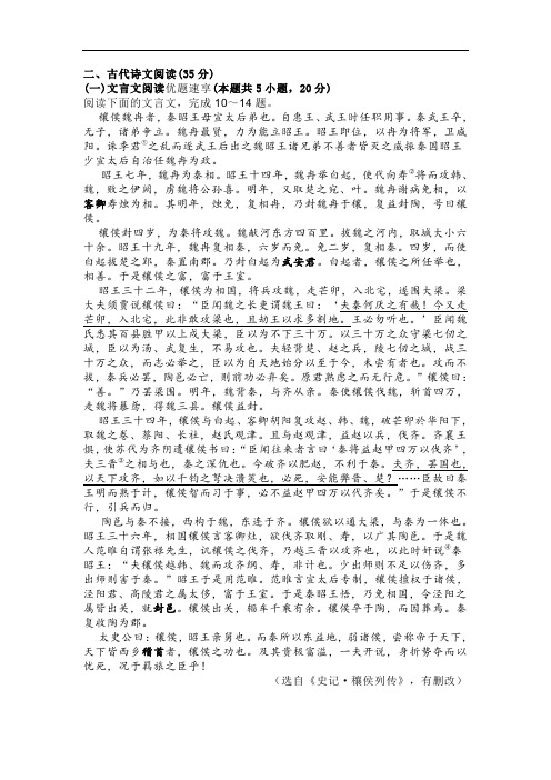 文言文《史记穰侯列传》阅读练习及答案