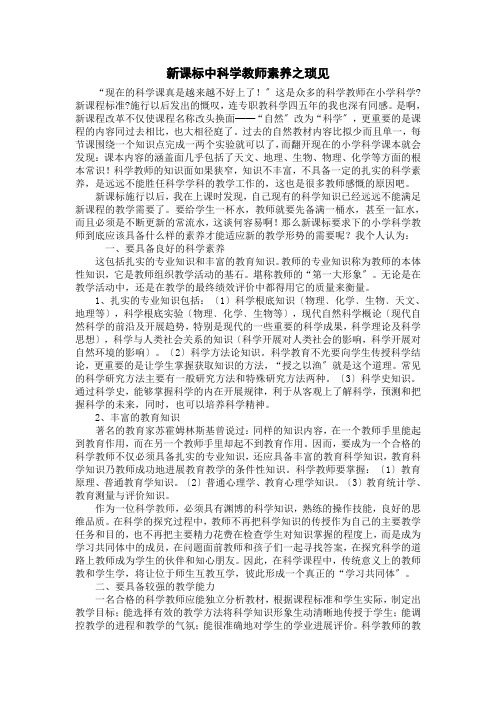 科学教师应具备什么样的素养