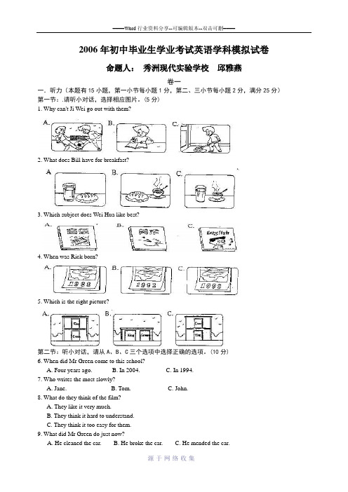 2006年初中毕业生学业考试英语学科模拟试卷