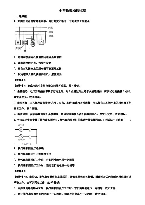 ┃精选3套试卷┃2019年常州市某名校中学中考达标检测物理试题