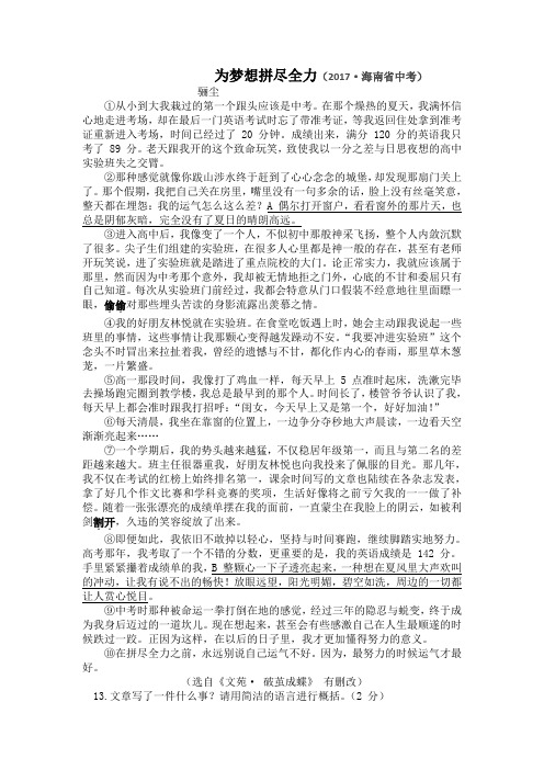 中考语文记叙文阅读《为梦想拼尽全力》附答案