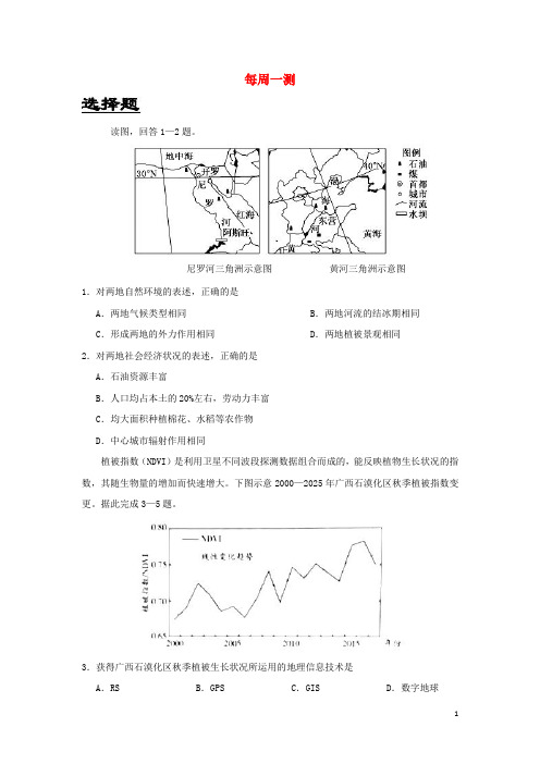 2024_2025学年高中地理每日一题每周一测10含解析新人教版必修3