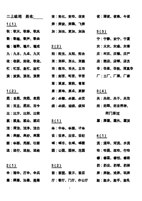 二年级(上册) 词语