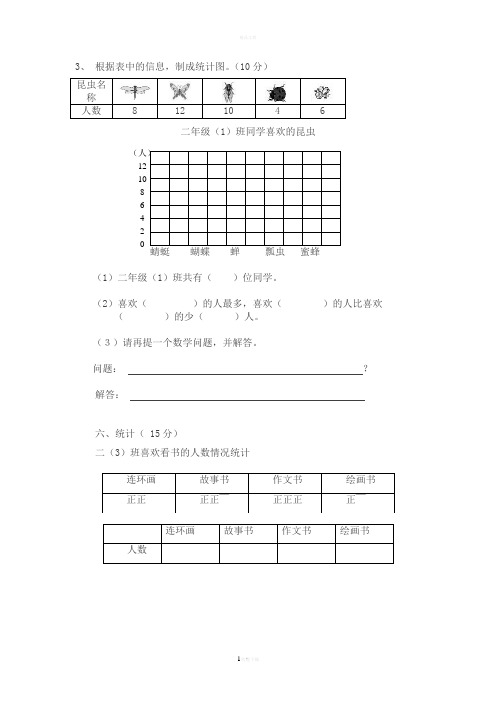 二年级上册数学-统计练习题