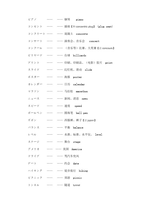 日语二级单词常考片假名及英文