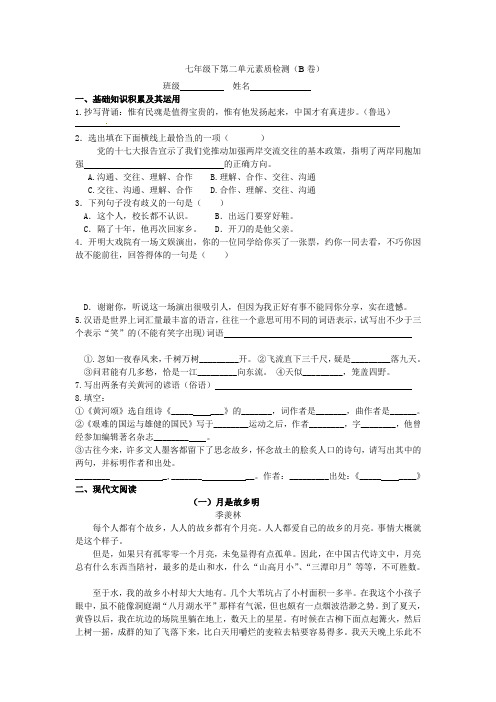 湖北省武汉市十里铺中学七年级语文下册 第二单元综合测试题(B卷) 新人教版