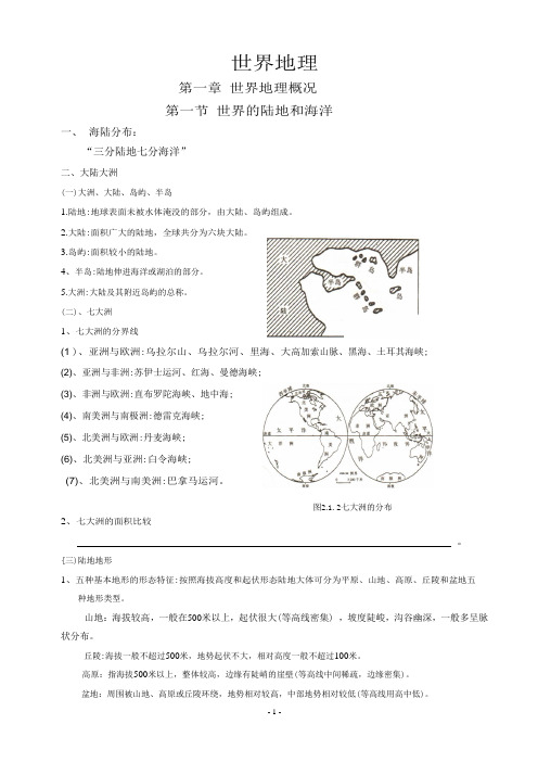 第二章__世界地理分区和主要国家教案[1]