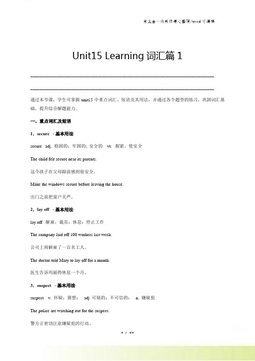 北师大版高中英语必修五第7讲:Unit 15 Learning-词汇篇1(学生版)