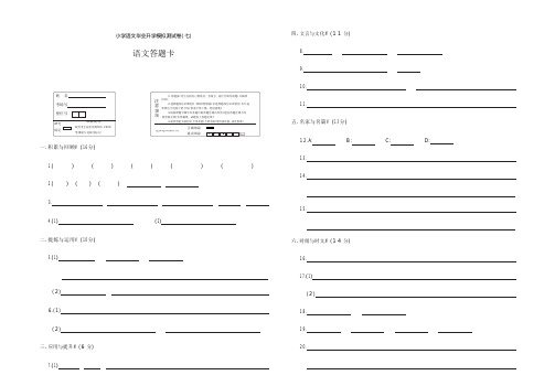 小学语文毕业升学模拟测试卷(七)答题卡