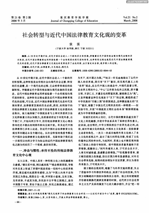 社会转型与近代中国法律教育文化观的变革