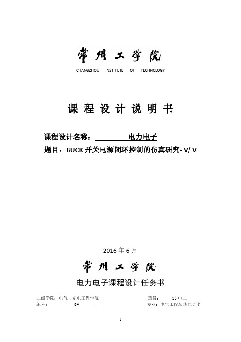 电力电子技术课程设计-BUCK开关电源闭环控制的仿真研究-30V10V