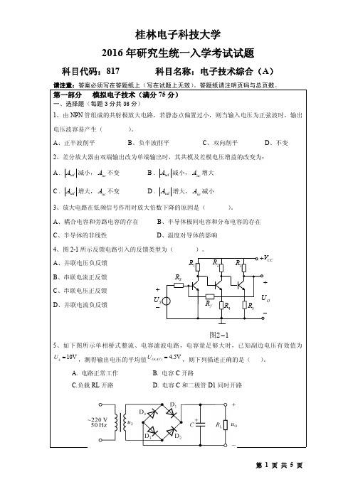 2016年桂林电子科技大学考研试题817电子技术综合(2016-B)