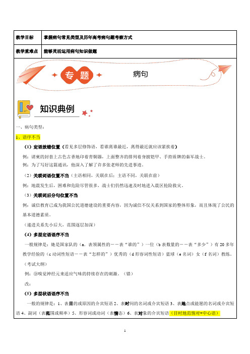 语言文字运用之病句教案(老师)