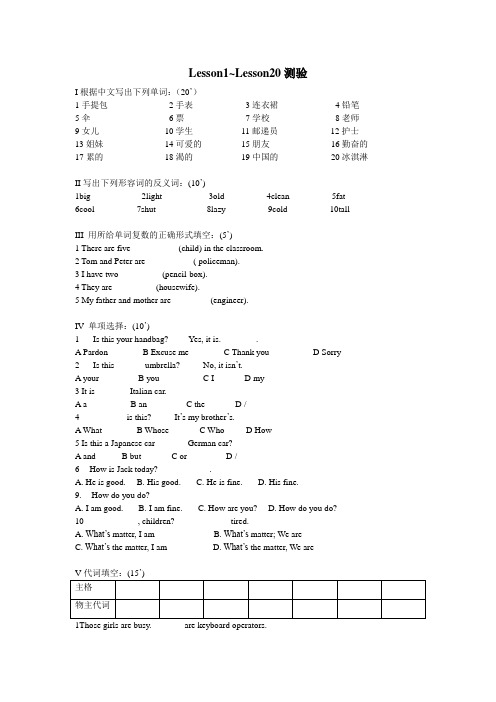 新概念第一册1~20测试卷