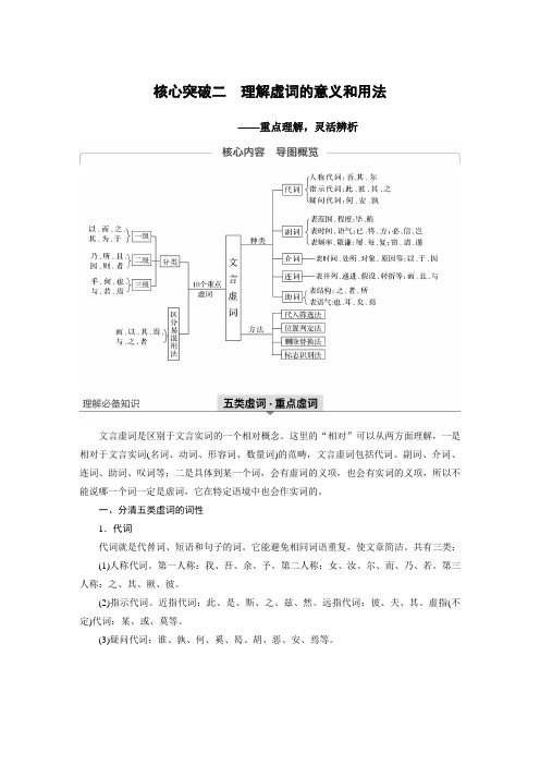 20版：理解虚词的意义和用法