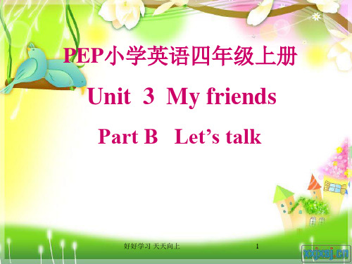 人教版(PEP义务教育版)小学英语四年级上册人教版 Unit3 My friends 名师教学PPT