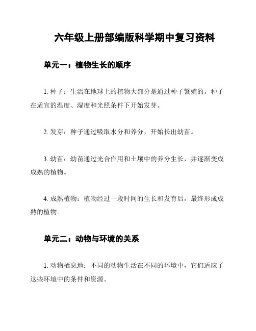 六年级上册部编版科学期中复习资料