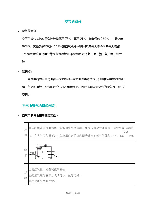 九年级化学空气中氧气含量的测定实验中的注意事项