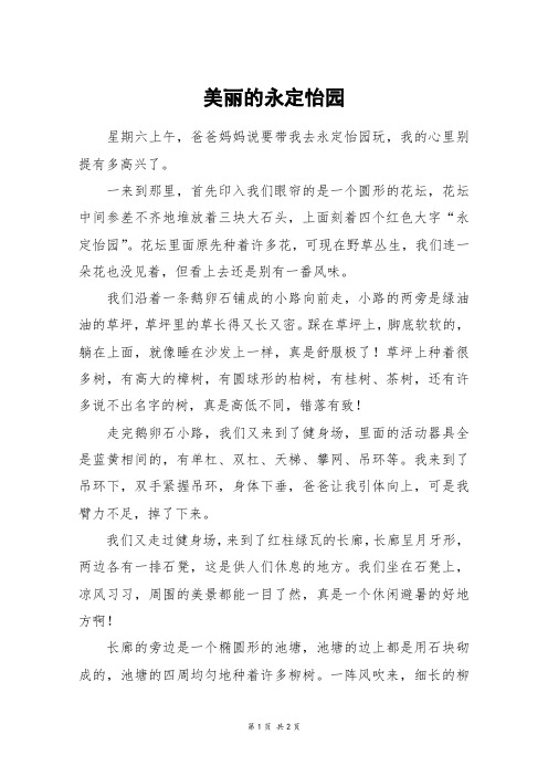 美丽的永定怡园_五年级作文