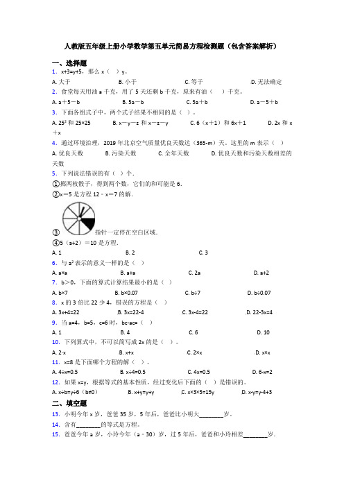 人教版五年级上册小学数学第五单元简易方程检测题(包含答案解析)