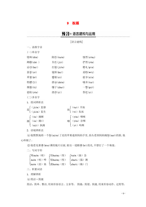 2019_2020学年高中语文第3单元小说(1)9祝福教学案粤教版必修3