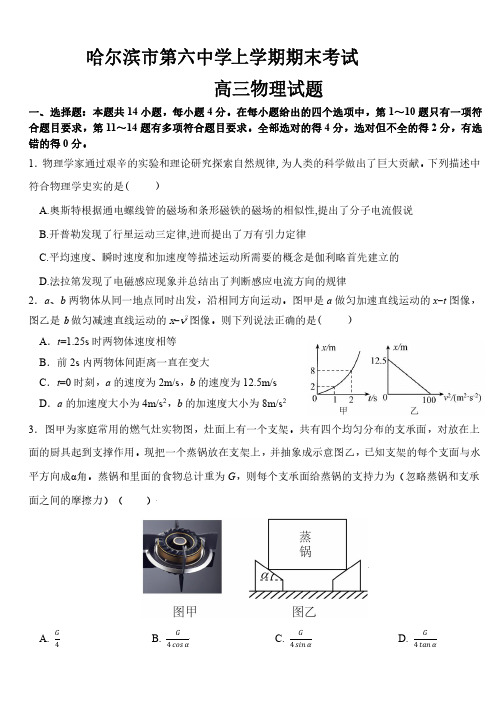 2022.1黑龙江省哈尔滨市第六中学高三上学期期末考试物理试卷(附答案)