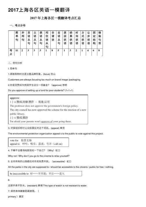 2017上海各区英语一模翻译