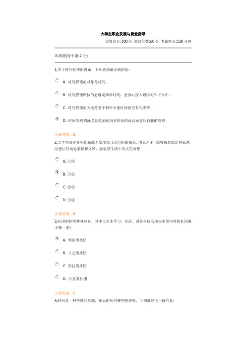 2012职业发展规划考试试题