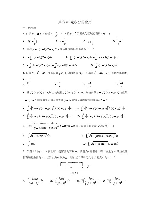 高数第六章阶段练习