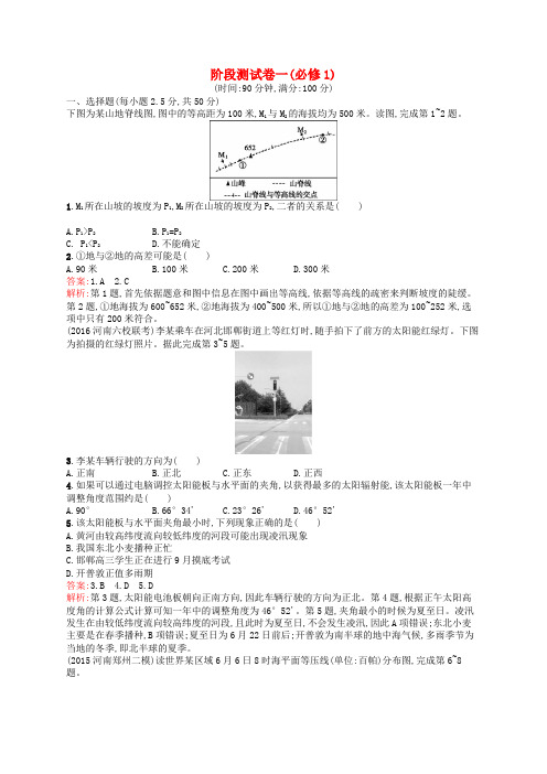 全优设计2017版高三地理一轮复习 阶段测试卷一(必修1)中图版