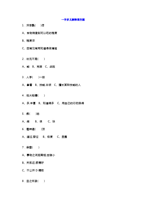 小学四年级语文试题：一字多义解释填空题