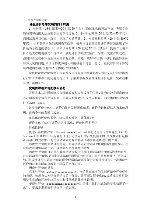 发展性评价、形成性评价和过程性评价的区别和联系