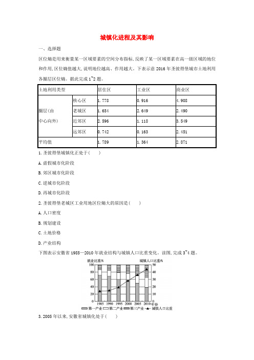 城镇化进程及其影响+课后习题 高一下学期+地理+湘教版(2019)必修第二册